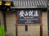 Kyoto-025