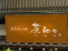Miyajima-Hiroshima-100